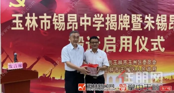 锡昂中学揭牌