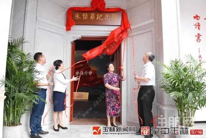 朱锡昂纪念馆搬迁启用