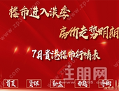 7月桂平-贵港楼市行情表