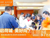鑫炎·阳光里美好生活发布会璀璨启幕