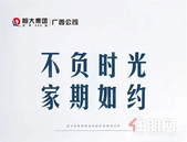 不负时光，家期如约！恒大广西6盘盛大交付，2000户业主喜提新房