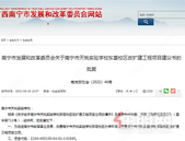 南宁市天桃实验学校东葛校区改扩建项目获批