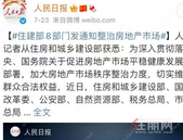 住建部8部门联合出击！买房卖房一定要注意！