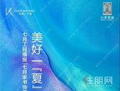 万港悦府｜七月家书 ,美好一“夏” 幸福呈现