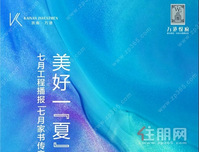 万港悦府｜七月家书 ,美好一“夏” 幸福呈现