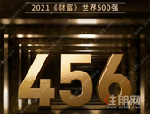 龙湖首登《财富》世界500强，践行社会责任成企业底色