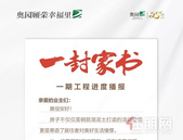 奥园顾荣幸福里| 8月家书|不负韶华好时光 一纸家书筑温情！！