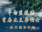 精彩回顾丨“聆听业主心声 共筑美好家园”业主交流直播活动