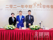 世茂2021半年报：基本面构筑稳健基石 战略夯实核心竞争力