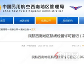 玉林-成都、贵阳航线获经营许可！