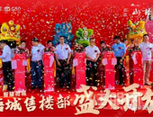 五好京茂 智耀荷城，山语城营销中心盛大开放！！！