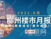 以价换量！8月柳州新房成交量涨幅超3成，卖的*火的是这个盘...