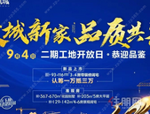 大城新家 品质共鉴|玉林碧桂园凤凰城二期工地开放日圆满落