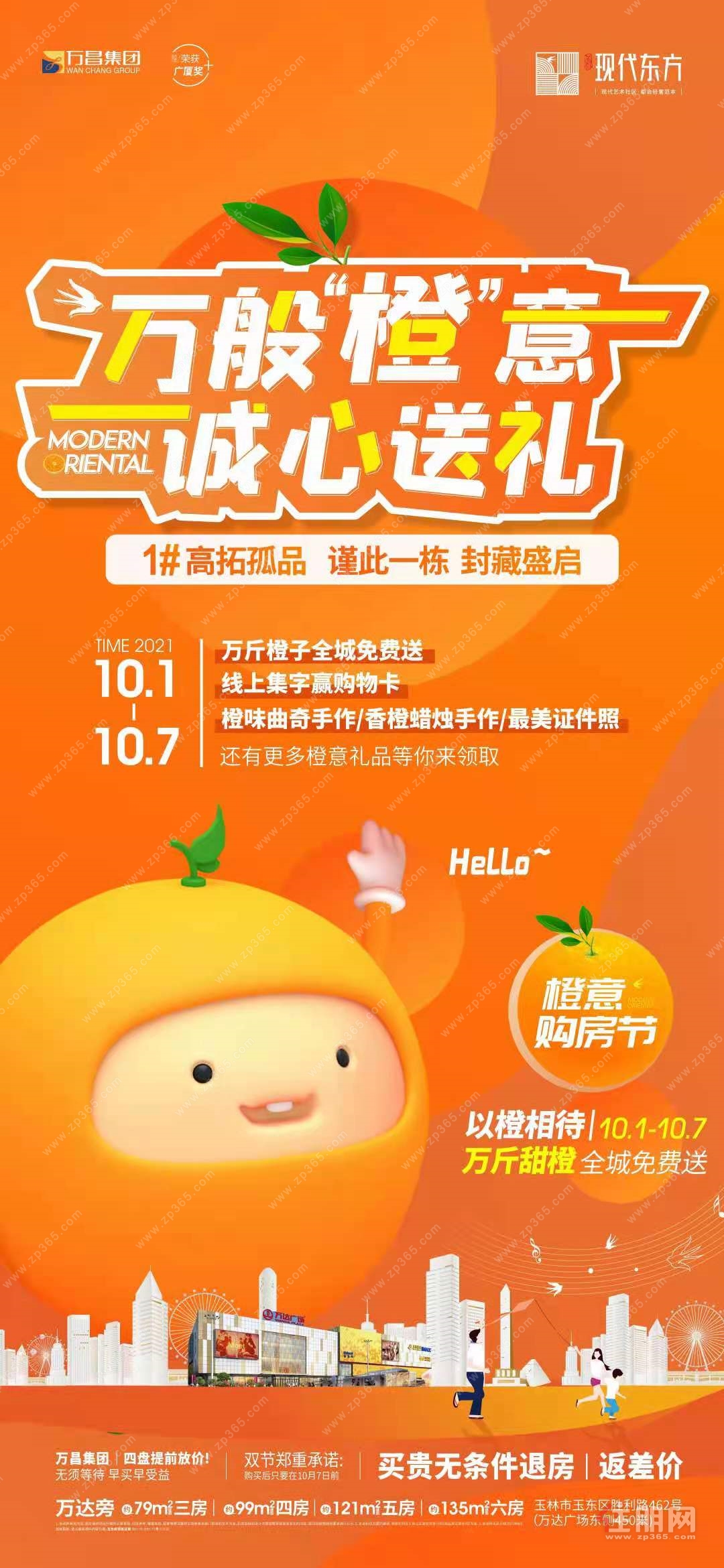 万昌现代东方十一活动