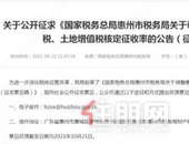 什么情况？多城调降二手房转让个税，惠州珠海税率减半！