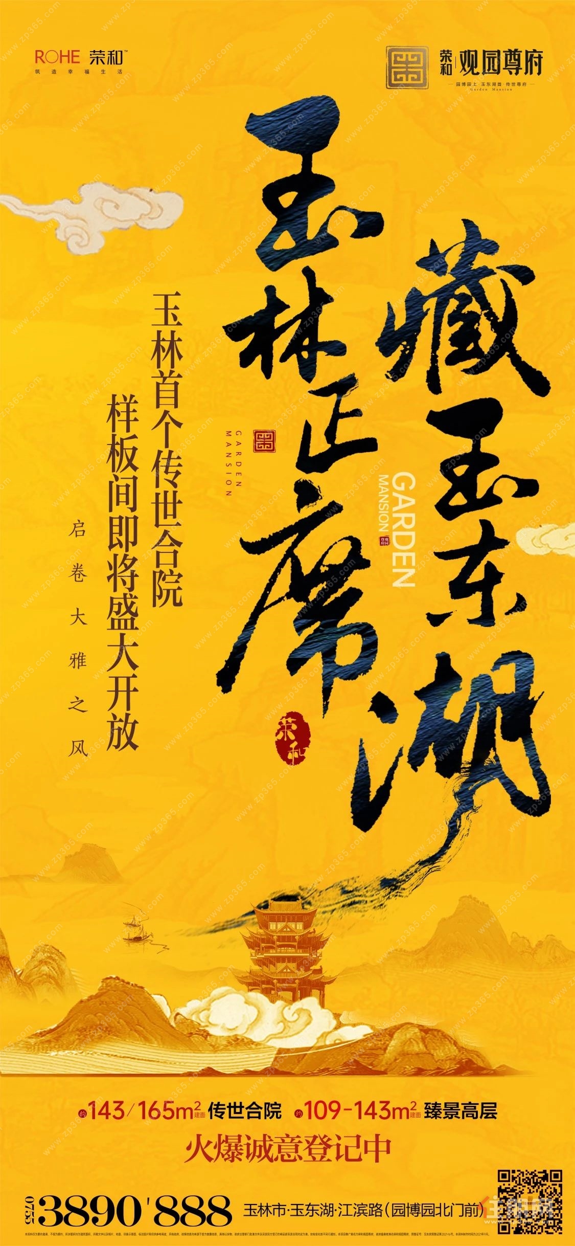 荣和
