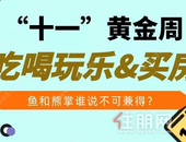 剧透预警！国庆一波楼盘放出这些信息，好吃好玩还能get好房~