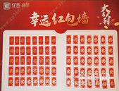 亿善和城发红包啦！到访抽取幸运红包，份份有惊喜！