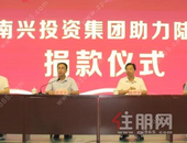 大爱无疆！南兴集团董事长陈仕南向陆川中学捐款500万元