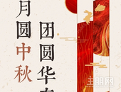 “月圆中秋，团圆华泰” 华泰业主2021中秋合家欢邀您参与
