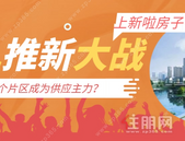 接连加推、新房入市，9盘擂响“金九”战鼓，这个9月有点意思~