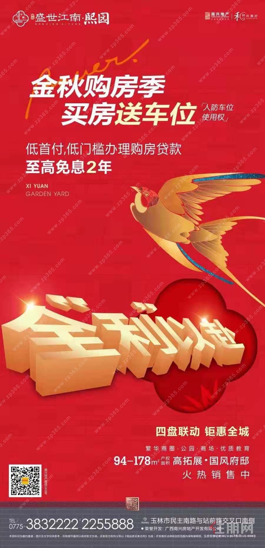 熙园海报