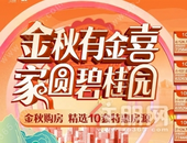 【平南碧桂园】月满金秋夜 团圆碧桂园