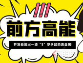 不淡定了！均价直降563元/㎡，这些“3”字头起的清盘房值得买吗？