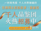 ***~火热招募中，千人看房团！优惠多，礼品多，你不心动吗？