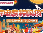 玉林苏宁易购携手住朋网中秋国庆送福利