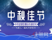 中秋节去哪里玩？这些吃喝玩乐薅羊毛攻略请查收！