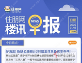 住朋网早报（1月5日）好消息! 新扶公路预计3月底主体具备通车条件! 