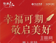 幸福可期 敬启美好 ｜彰泰红1月家书