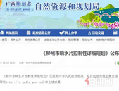 柳州响水片出新**，未来将建成这样…