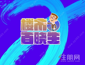 住朋网楼市百晓生丨组合贷支持商转公吗？