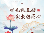 碧桂园金科·博园府丨时光筑美好，家书传匠心