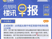 住朋网早报（1月10日）正式封顶！10月起从南宁市区到吴圩机场仅需12分 钟