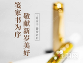 阳光城文澜府 2022年第 一封家书｜新岁已至 幸福渐可期