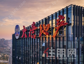 匠心志 | 以匠心致敬土地 大唐地产与城市共生长