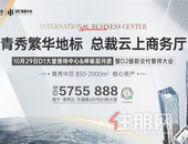 时代商务焕新章 还看绿地中央广场！10月29日全城共鉴！