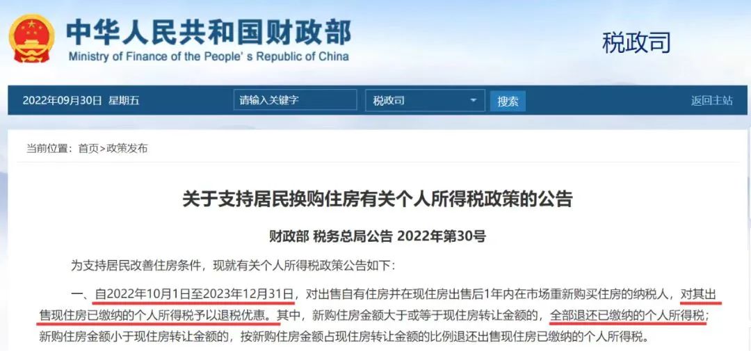 图源：财政部官网