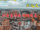 10月平南-贵港楼市行情表火热出炉！