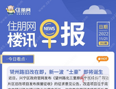 住朋网早报（11月21日）望州路旧改在即，新一波“土豪”即将诞生