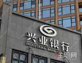 兴业银行与多家房企签约提供意向性融资支持达4400亿元