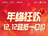 年末大招！0首付，送1年月供！开发商大让利，就这5套！先到先得