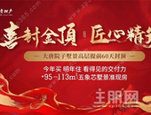 大唐院子墅景高层提前60天封顶