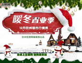 钦州12月房价曝光，大批特价房源集中上市！