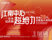 时隔3个月再次提前交付，还是江南中心！