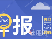 住朋网早报（2月24日）南宁杉杉奥特莱斯广场正式封顶！预计11月开业！