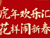 润月尚城 福虎闹春|春节假期嗨玩攻略请查收！
